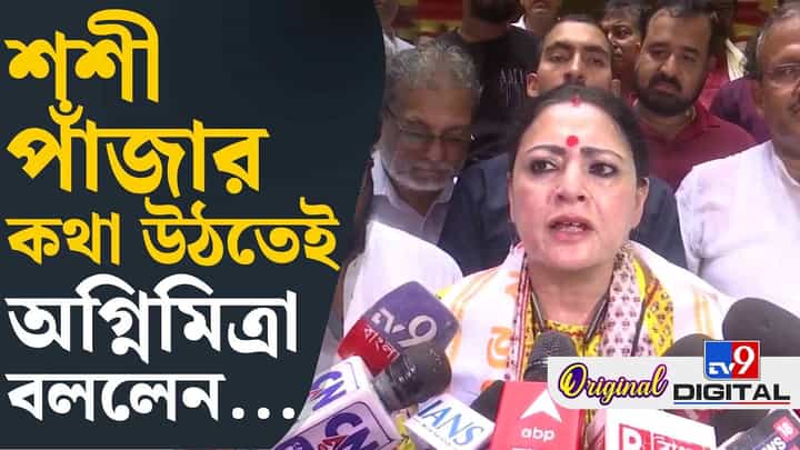 'কে কোথায় যাচ্ছে...', কাজের চাপ বোঝালেন অগ্নিমিত্রা 'কে কোথায় যাচ্ছে...', কাজের চাপ বোঝালেন অগ্নিমিত্রা