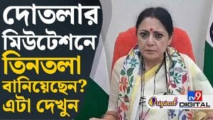 বাড়ি নির্মাণে নিয়ম মানছেন না? শুনে নিন কী বলছেন অগ্নিমিত্রা