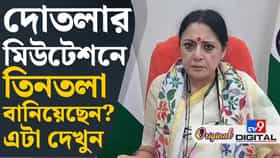 বাড়ি নির্মাণে নিয়ম মানছেন না? শুনে নিন কী বলছেন অগ্নিমিত্রা