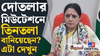 বাড়ি নির্মাণে নিয়ম মানছেন না? শুনে নিন কী বলছেন অগ্নিমিত্রা