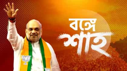 LIVE: নজরে সীমান্ত সুরক্ষা, বঙ্গে অমিত শাহ, স্বাগত জানালেন শুভেন্দু