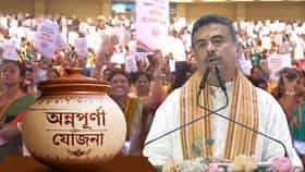 এবার অন্নপূর্ণার টাকা পেলেও কারা আর পাবেন না, জানিয়ে দিলেন শুভেন্দু
