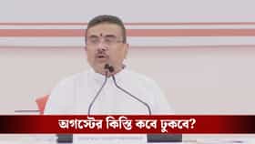 প্রতি মাসে কোন তারিখে অন্নপূর্ণার টাকা ঢুকবে, জেনে নিন