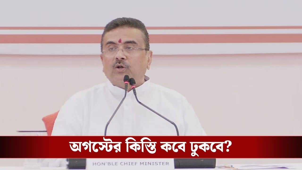 Annapurna Yojana: প্রতি মাসে কোন তারিখে অন্নপূর্ণার টাকা ঢুকবে, জানিয়ে দিলেন মুখ্যমন্ত্রী