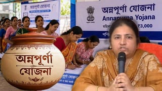 Annapurna Yojana: এখনও যাঁরা অন্নপূর্ণার ফর্ম পূরণ করেননি, তাঁরা কবে আবেদনের সুযোগ পাবেন জেনে নিন