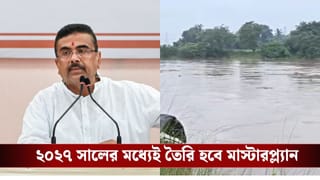 Arambagh Master Plan: ঘাটালের ধাঁচে এবার আরামবাগ মাস্টারপ্ল্যান, বন্যা রুখতে ১২০০ কোটির প্রকল্প! বড় ঘোষণা মুখ্যমন্ত্রীর