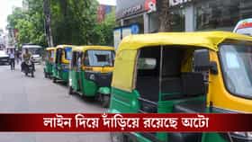 ধুন্ধুমার কাণ্ড! রানিকুঠি-বাঘাযতীন রুটে চলছে না ২৫০ অটো