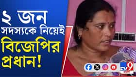 দিলীপের জেলায় প্রথমবার গ্রাম পঞ্চায়েত দখল বিজেপির