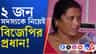 দিলীপের জেলায় প্রথমবার গ্রাম পঞ্চায়েত দখল বিজেপির