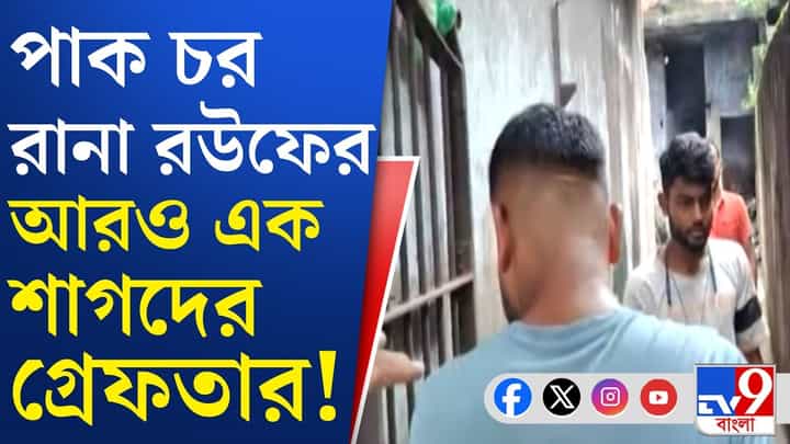 রিষড়া গা ঢাকা দিয়েও লাভ হল না, কীভাবে ধরা পড়ল সানি? রিষড়া গা ঢাকা দিয়েও লাভ হল না, কীভাবে ধরা পড়ল সানি?