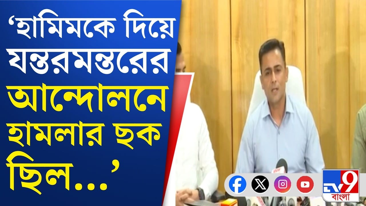 পাকিস্তান থেকে নিয়ন্ত্রণ করা হত হামিমকে! সামনে এল ভয়ঙ্কর তথ্য