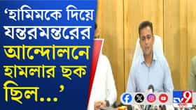 পাকিস্তান থেকে নিয়ন্ত্রণ করা হত হামিমকে! সামনে এল ভয়ঙ্কর তথ্য