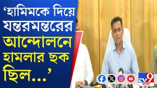 পাকিস্তান থেকে নিয়ন্ত্রণ করা হত হামিমকে! সামনে এল ভয়ঙ্কর তথ্য