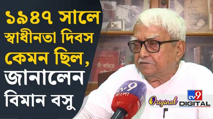 স্বাধীনতার পরের বছর কলকাতায় ব্রিটেনের পতাকা দেখে কী করেছিলেন? জানালেন বিমান স্বাধীনতার পরের বছর কলকাতায় ব্রিটেনের পতাকা দেখে কী করেছিলেন? জানালেন বিমান