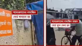 রাস্তা নেতাজি না শ্যামাপ্রসাদের? নামকরণ বিতর্কে ইতি টানলেন BJP বিধায়ক
