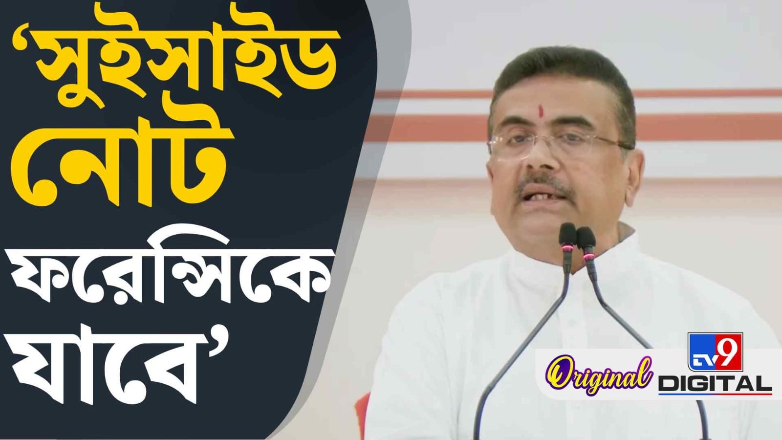 দুর্নীতিগ্রস্ত কেউ ভয় দেখিয়েছিলেন আশিসকে? কী বললেন মুখ্যমন্ত্রী?
