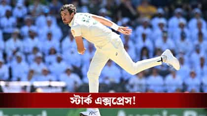 ভয়ঙ্কর মিচেল স্টার্ক, অজি পেসারের আগুনে পারফরম্যান্সে কুপোকাত শান্তরা!