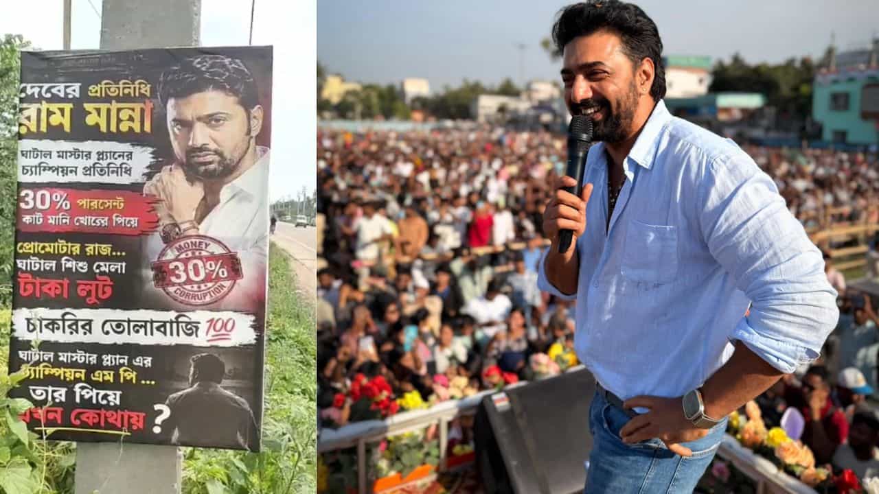 Dev: 'এত বছর MP হয়ে ঘাটালের মানুষের জন্য কী করেছেন?',দেবের বিরুদ্ধে পড়ল পোস্টার Dev: 'এত বছর MP হয়ে ঘাটালের মানুষের জন্য কী করেছেন?',দেবের বিরুদ্ধে পড়ল পোস্টার