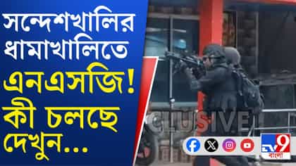 আচমকা সন্দেশখালির হোটেলে NSG টিম, কেন? শোরগোল পড়তেই যা জানা গেল...