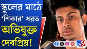 হার মানাবে সিনেমাকেও, কীভাবে 'টার্গেট' ঠিক করত দেবপ্রিয়?