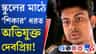 হার মানাবে সিনেমাকেও, কীভাবে 'টার্গেট' ঠিক করত দেবপ্রিয়?