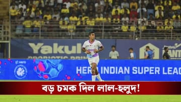 East Bengal FC: আইএসএলের আগেই সুখবর, মোহনবাগানের প্রাক্তন খেলোয়াড়কে দলে নিল লাল-হলুদ!