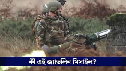 আরও শক্তিশালী ভারতীয় সেনা, আমেরিকার থেকে ৬০ জ্যাভলিন মিসাইল কিনল ভারত!