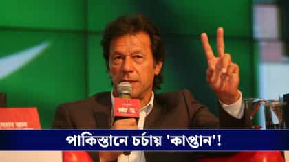 ইমরানের ছেলেদের সাক্ষাৎকার নিয়ে খাপ্পা পিসিবি,স্কাইকে চিঠি পাক বোর্ডের