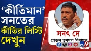 'অ্যাম্বুল্যান্স চালক থেকে হাজার কোটির মালিক', সনতের 'কীর্তি' কী কী?