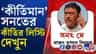'অ্যাম্বুল্যান্স চালক থেকে হাজার কোটির মালিক', সনতের 'কীর্তি' কী কী?