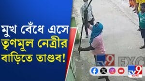 দিনদুপুরে তৃণমূল নেত্রীর বাড়িতে ভাঙচুর, অন্তর্দ্বন্দ্বেই কি হামলা?