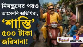 এ কেমন 'শাস্তি'! জানলে চমকে যাবেন