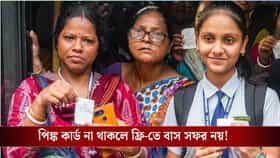 পিঙ্ক কার্ড তৈরির জন্য কী কী লাগবে? কোথা থেকে আবেদন করবেন?