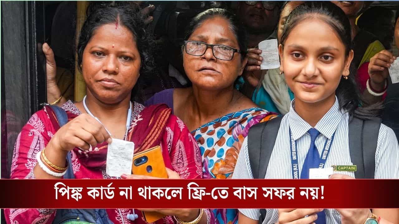 Pink Card for Women: পিঙ্ক কার্ড তৈরির জন্য কী কী লাগবে? কোথা থেকে আবেদন করবেন? Pink Card for Women: পিঙ্ক কার্ড তৈরির জন্য কী কী লাগবে? কোথা থেকে আবেদন করবেন?