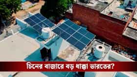 ৮ বছরে ১৭ গুণ! সৌরশক্তি উৎপাদনে ভারতের দ্রুত উত্থান ঘুম কেড়েছে চিনের?