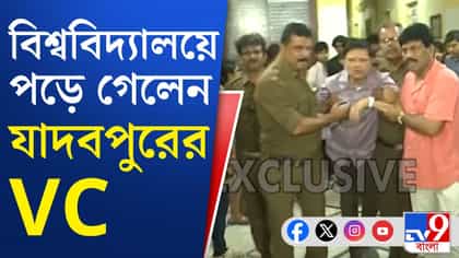 যাদবপুরে উপাচার্যকে ঘেরাও, তারপর যা হল...