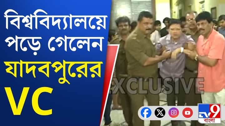 যাদবপুরে উপাচার্যকে ঘেরাও, তারপর যা হল... যাদবপুরে উপাচার্যকে ঘেরাও, তারপর যা হল...