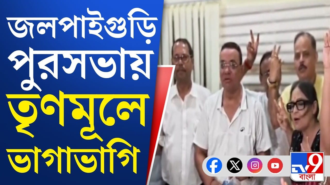 পৌরসভার তৃণমূল চেয়ারম্যানের বিরুদ্ধে অনাস্থা তৃণমূলেরই, পিছনে কোন অঙ্ক?
