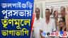 পৌরসভার TMC চেয়ারম্যানের বিরুদ্ধে অনাস্থা তৃণমূলেরই, পিছনে কোন অঙ্ক?