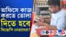 ৫ লক্ষ টাকা 'তোলা' দাবি বিজেপি নেতার!