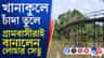 খানাকুলে দ্বিতীয় হুগলি সেতু? খোঁজ করতেই যা জানা গেল...