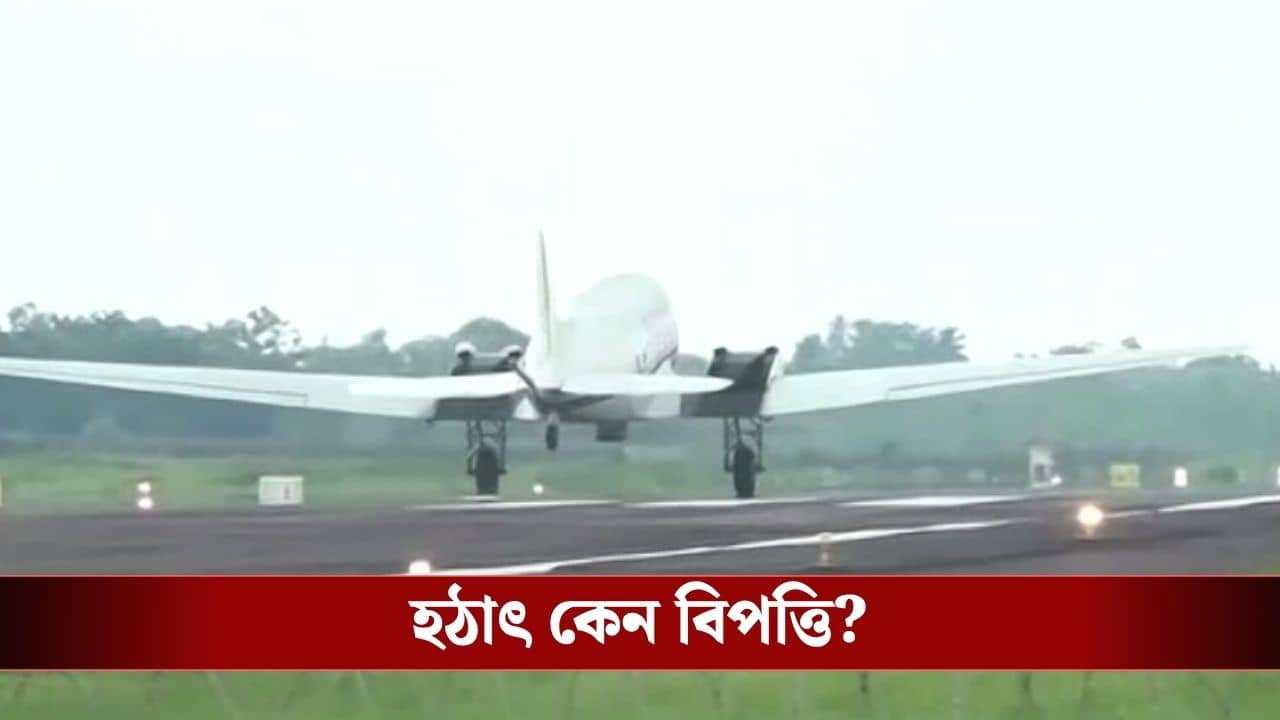 Kolkata Airport: কলকাতা বিমানবন্দরে অবতরণের সময় হঠাৎ বিপত্তি, মাঝ আকাশেই চক্কর কাটল বিমান! তারপর...