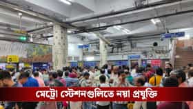 তাপমাত্রা বাড়লেই কন্ট্রোল রুমে অ্যালার্ট, মেট্রোতে ডিজিট্যাল সিস্টেম!