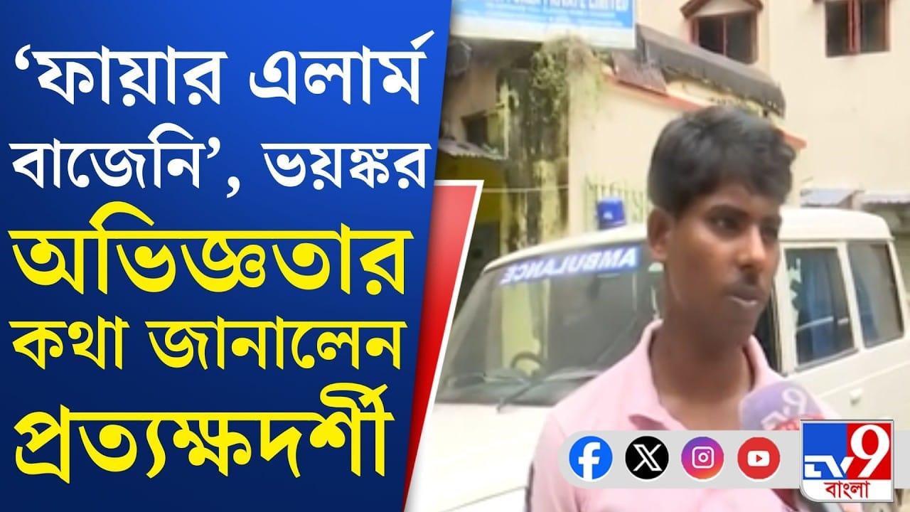 আতঙ্কের সেই মুহূর্ত ভুলতে পারছেন না নিউ মার্কেটের হোটেলের অতিথিরা, কী বলছেন?