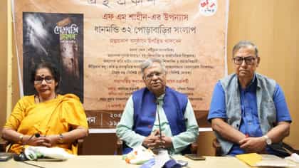প্রকাশিত হল 'ধানমণ্ডি ৩২, পোড়াবাড়ির সংলাপ'