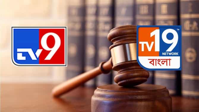 'TV9'-এর অনুকরণে 'TV19' লোগো ব্যবহারে নিষেধাজ্ঞা আদালতের
