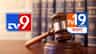 'TV9'-এর অনুকরণে 'TV19' লোগো ব্যবহারে নিষেধাজ্ঞা আদালতের