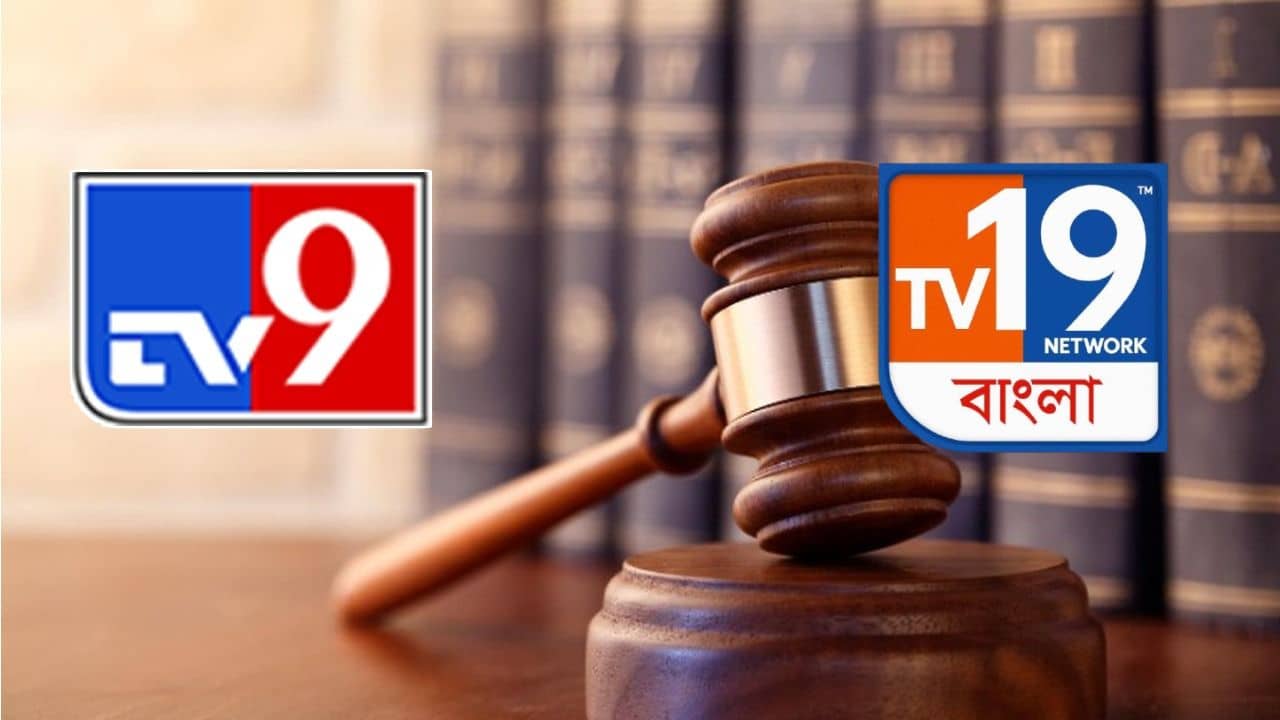 নকল থেকে সাবধান, TV9-এর অনুকরণে TV19 লোগো ব্যবহারে নিষেধাজ্ঞা আদালতের