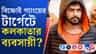 কলকাতায় থাবা বসাল বিষ্ণোই গ্যাং? সামনে এল বড় অভিযোগ