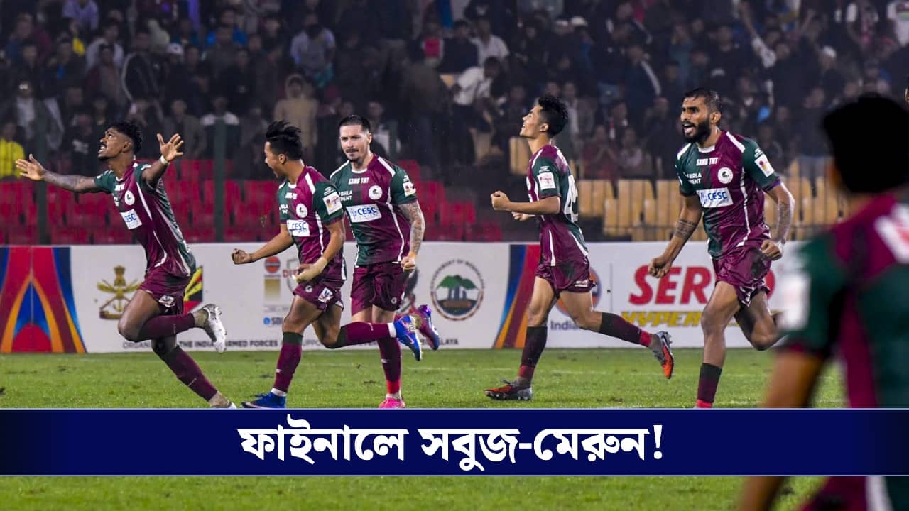 Mohunbagan Supergiant: বিশালের বিশ্বস্ত হাতে ধস পাহাড়ে, ৩ বছর পর ডুরান্ড ফাইনালে কলকাতা ডার্বি!